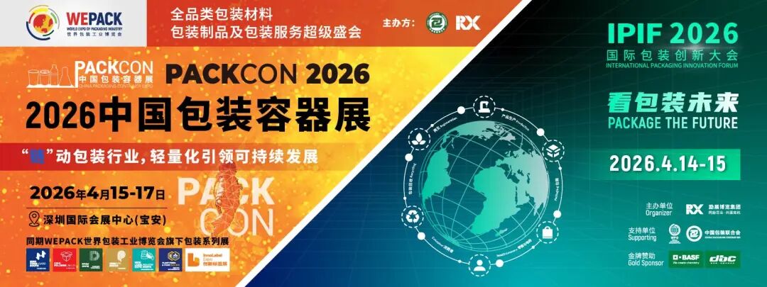 <a href="http://www.china-packcon.com/index.php?a=lists&amp;catid=55" target="_blank">2026中国包装容器展</a>