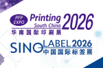 2026华南国际印刷展