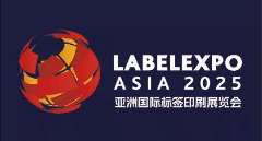 <span>2025亚洲国际标签印刷展</span>